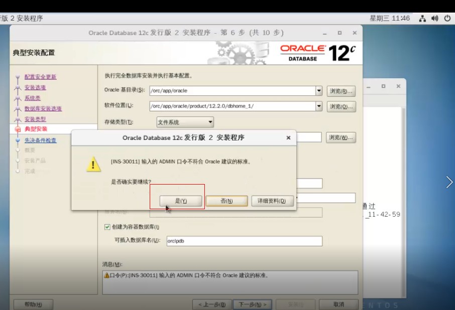 Oracle12c  安装