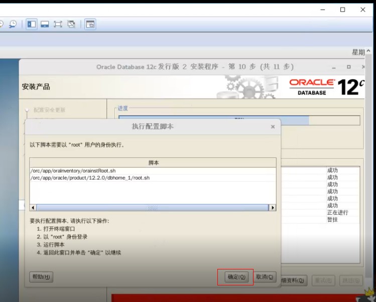 Oracle12c  安装