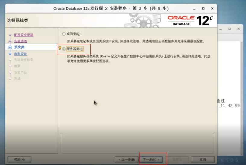 Oracle12c  安装