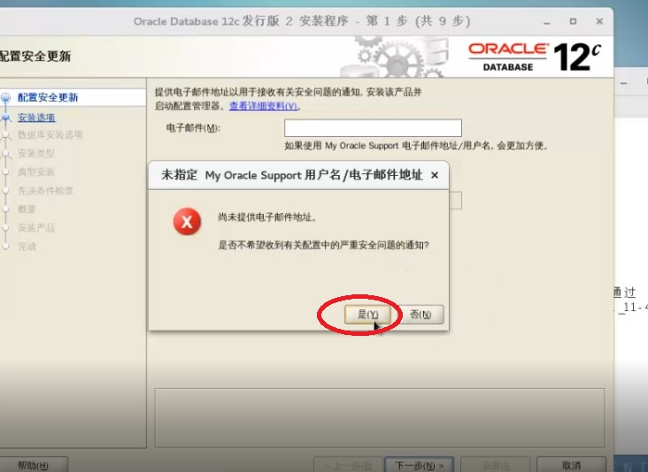 Oracle12c  安装