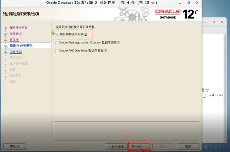 Oracle12c  安装