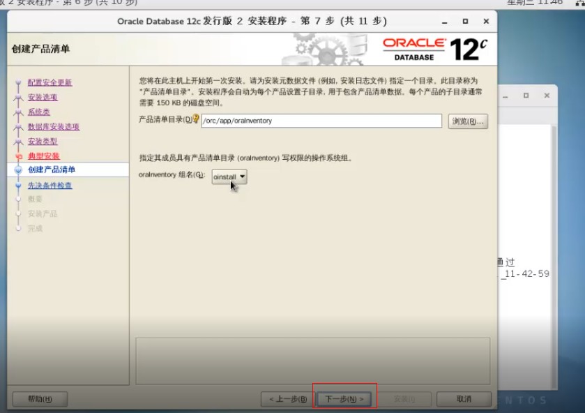 Oracle12c  安装