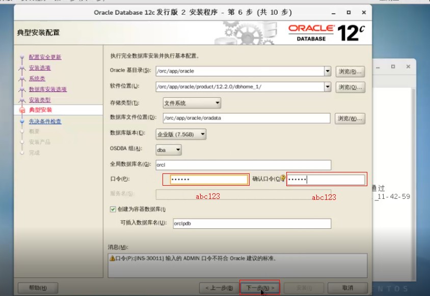 Oracle12c  安装