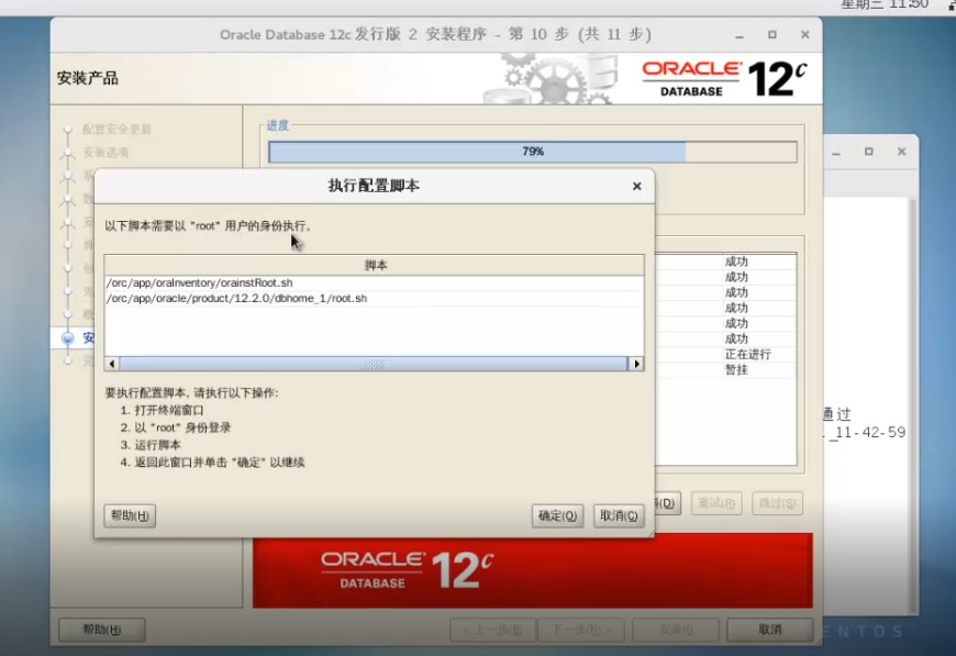 Oracle12c  安装