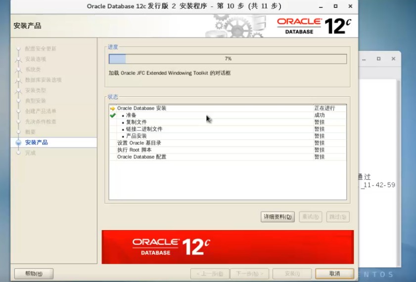 Oracle12c  安装