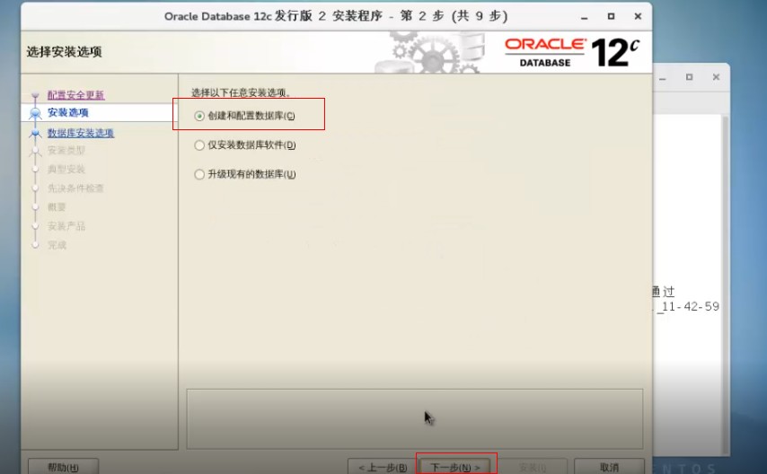 Oracle12c  安装