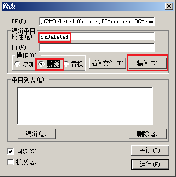 AD恢复误删除账号