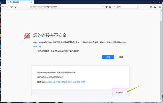 Centos7 配置Nginx实现HTTPS