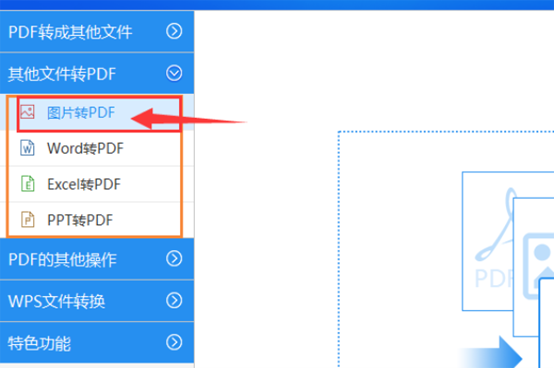 怎样将普通的图片格式转换成PDF格式