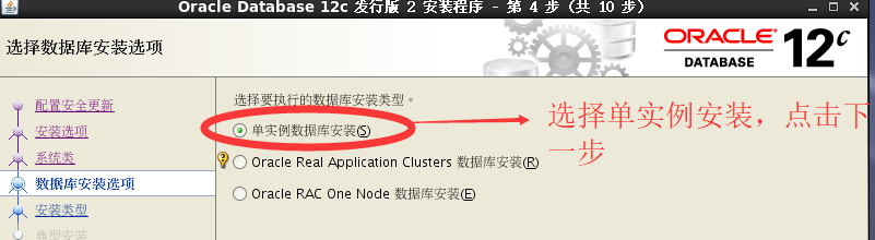 数据库 Oracle12c （三）：安装与启动