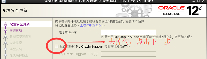 数据库 Oracle12c （三）：安装与启动