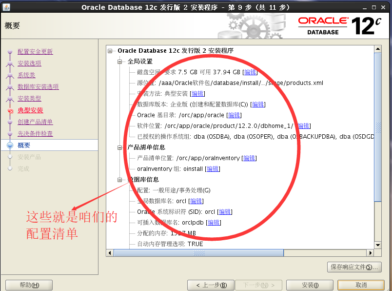 数据库 Oracle12c （三）：安装与启动