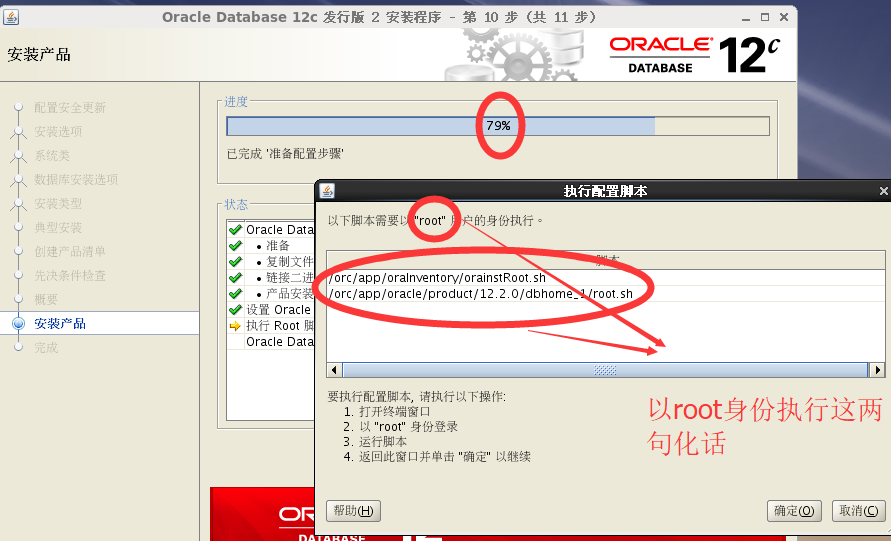 数据库 Oracle12c （三）：安装与启动