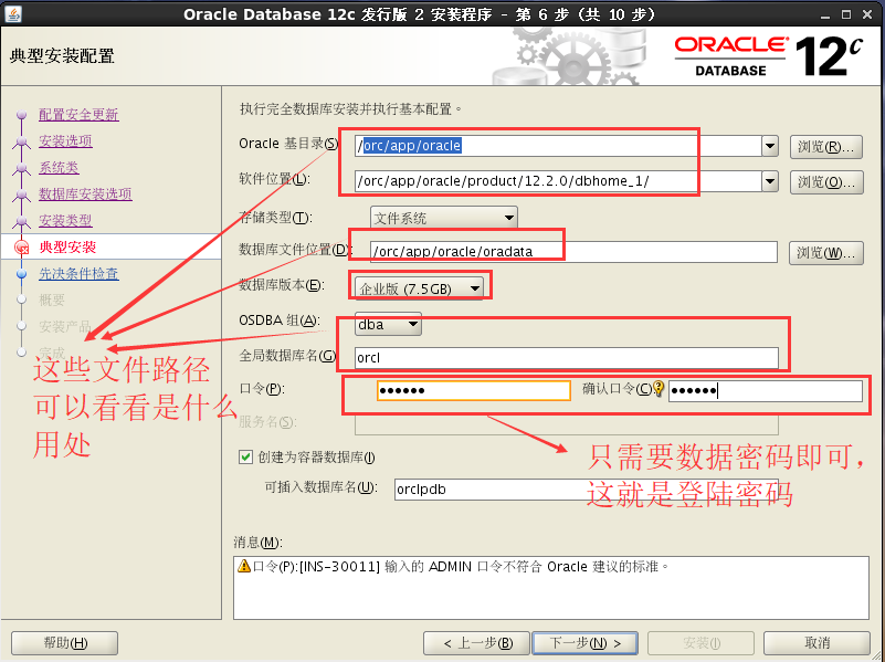 数据库 Oracle12c （三）：安装与启动