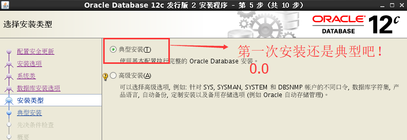 数据库 Oracle12c （三）：安装与启动