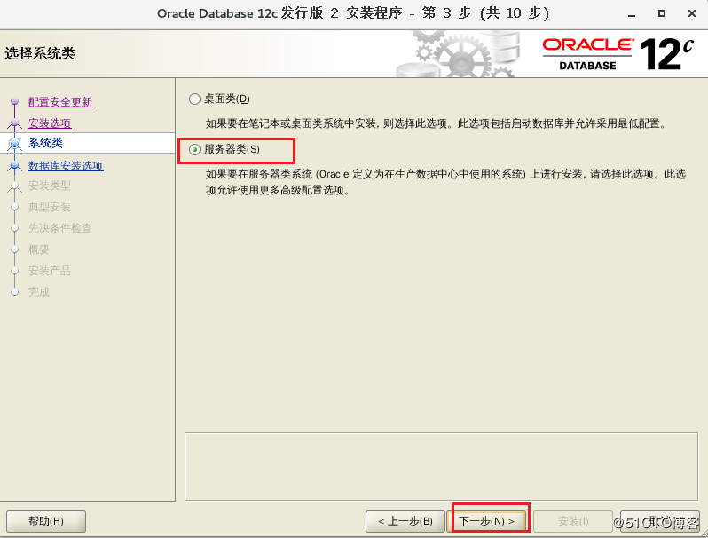 Centos 7下安装Oracle 12c 以及装后优化（附软件包）