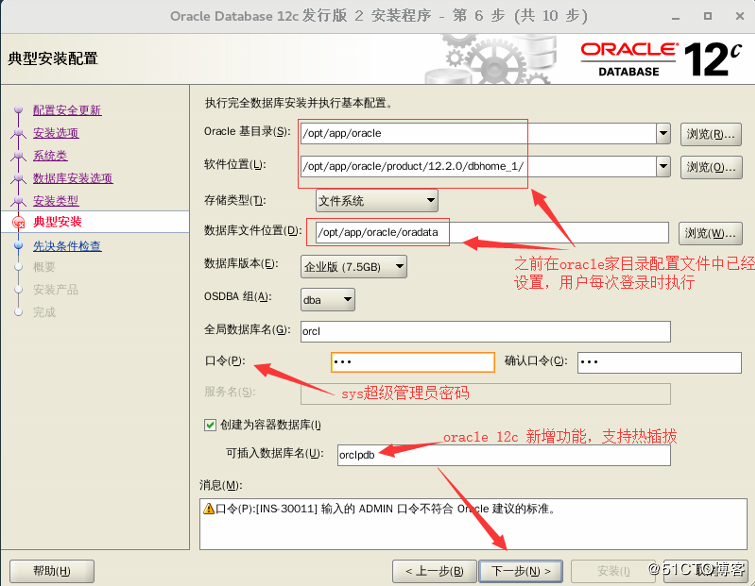 Centos 7下安装Oracle 12c 以及装后优化（附软件包）