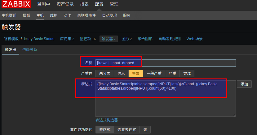 zabbix监控iptables防火墙状态之是否有丢弃的包(攻-击)