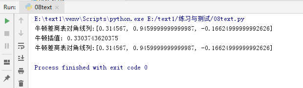 Python实现牛顿插值法(差商表)