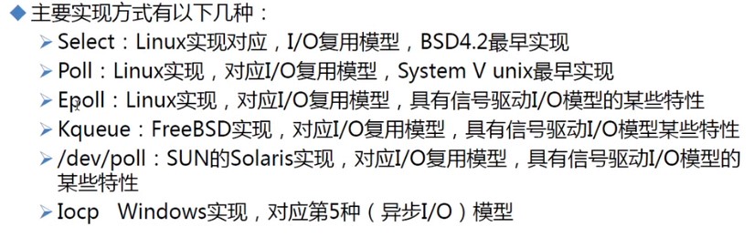 I/O复用模型详解(网络总结)