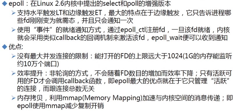 I/O复用模型详解(网络总结)