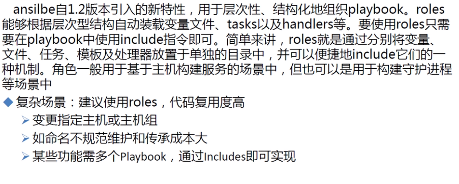 自动化运维工具ansible 角色Roles介绍（三）