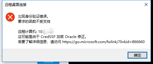 windows server 2008 R2 远程报错