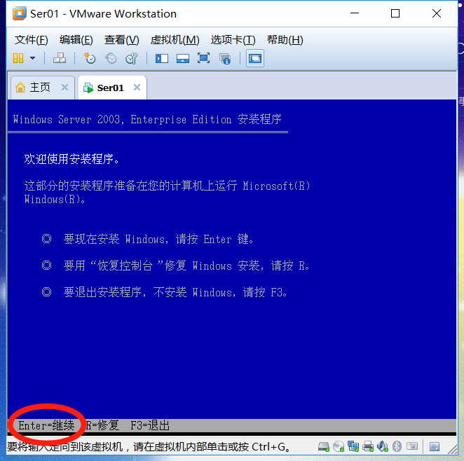 虚拟机安装Windows Server 2003