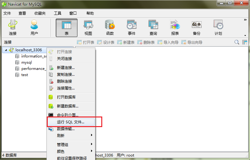 win安装mysql&&NavicatforMySQL配置