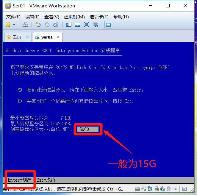 虚拟机安装Windows Server 2003