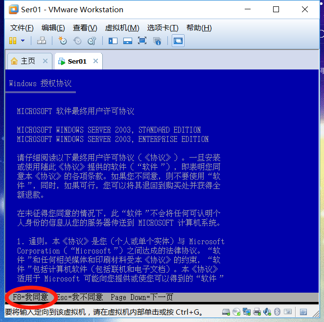 虚拟机安装Windows Server 2003