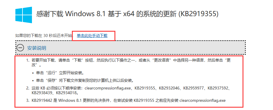 windows补丁下载说明