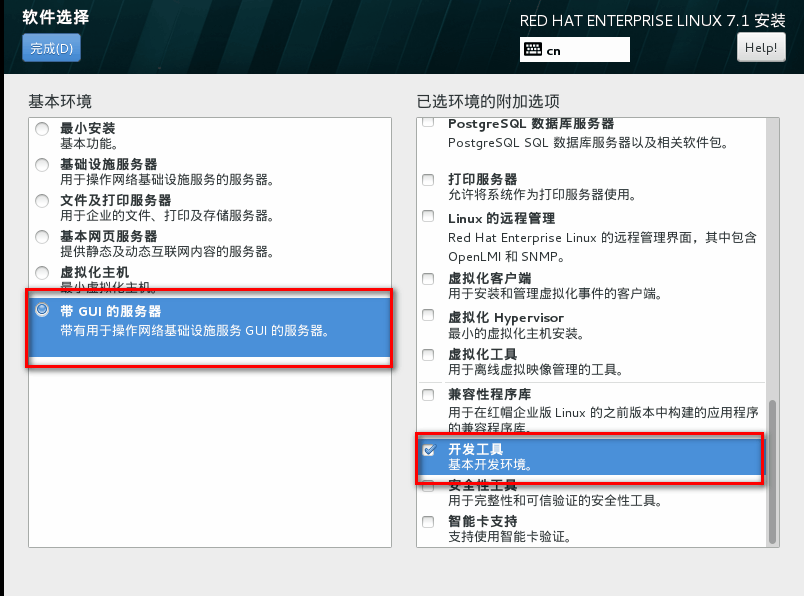 RHEL 7.1操作系统安装过程说明