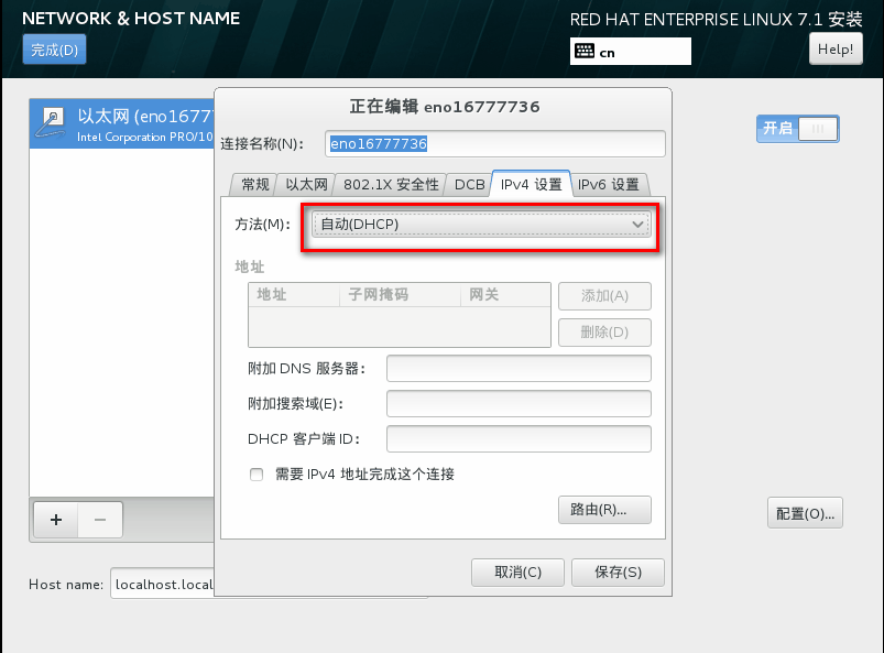 RHEL 7.1操作系统安装过程说明