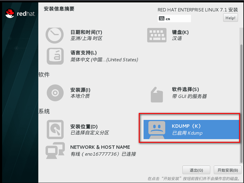 RHEL 7.1操作系统安装过程说明