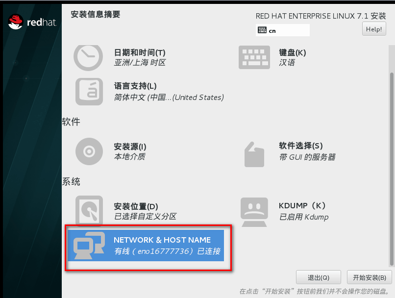 RHEL 7.1操作系统安装过程说明