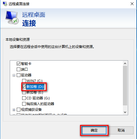 mstsc连接远程桌面如何挂载本地磁盘