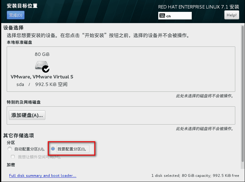 RHEL 7.1操作系统安装过程说明