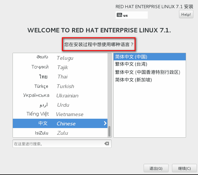 RHEL 7.1操作系统安装过程说明