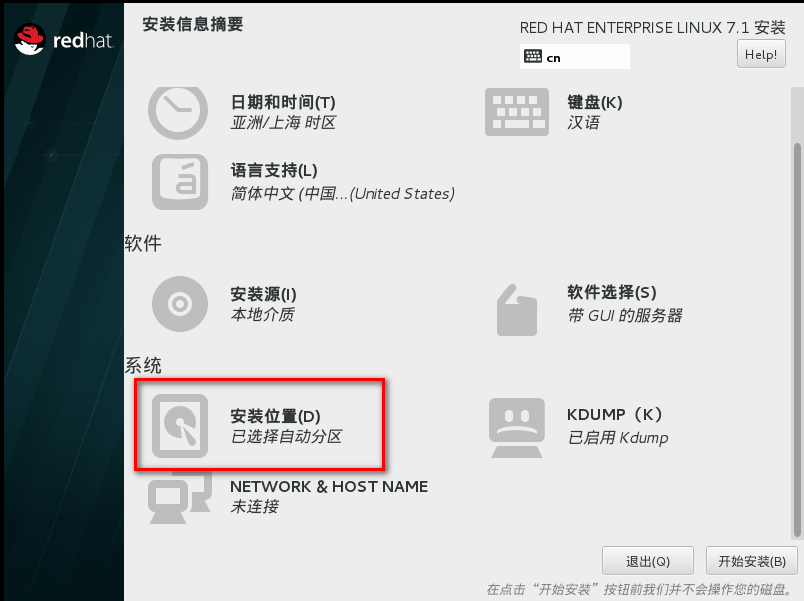 RHEL 7.1操作系统安装过程说明