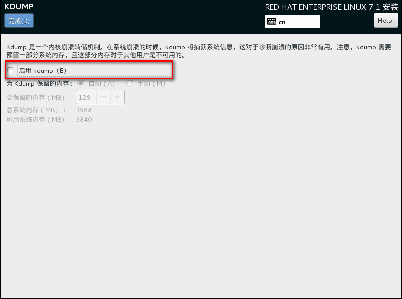 RHEL 7.1操作系统安装过程说明