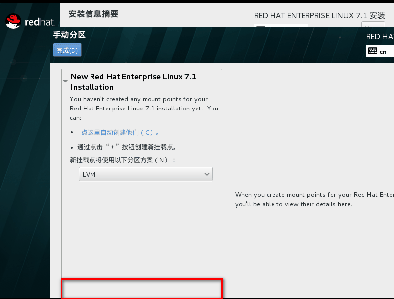 RHEL 7.1操作系统安装过程说明