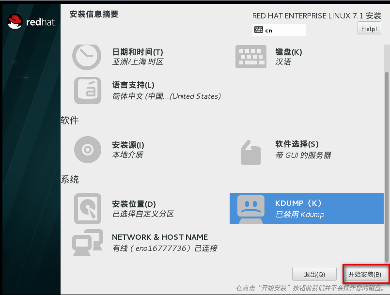 RHEL 7.1操作系统安装过程说明