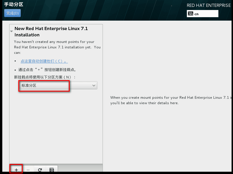 RHEL 7.1操作系统安装过程说明