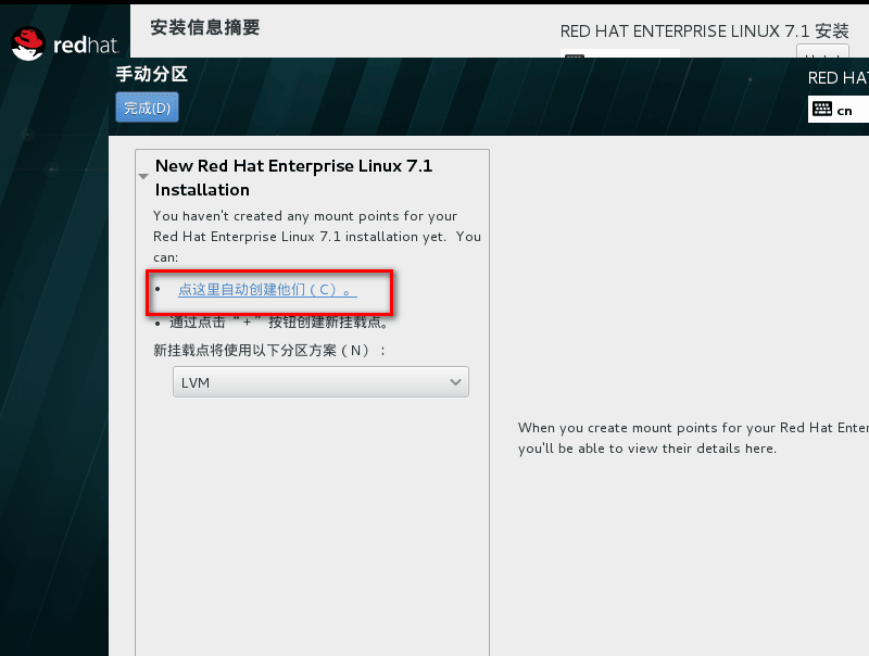 RHEL 7.1操作系统安装过程说明