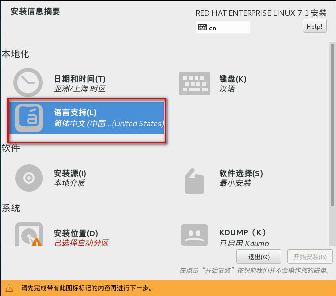 RHEL 7.1操作系统安装过程说明