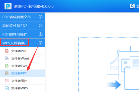 电脑中WPS格式文件怎么转换为PPT？