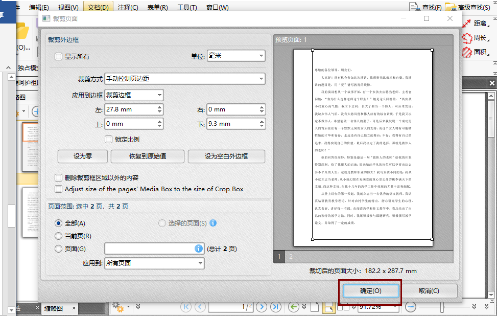 PDF文档怎么裁剪页面呢？操作小技巧