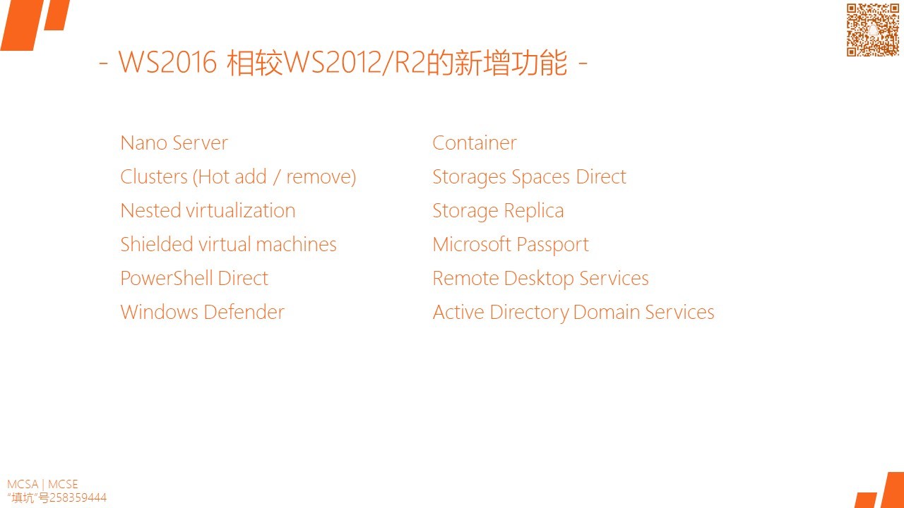 MCSA / Windows Server 2016各版本的功能及比较，安装需求及选项