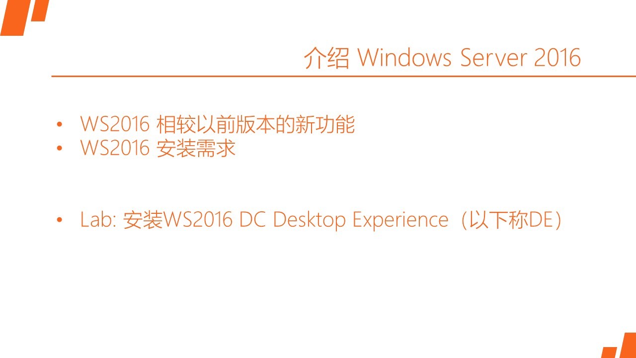 MCSA / Windows Server 2016各版本的功能及比较，安装需求及选项